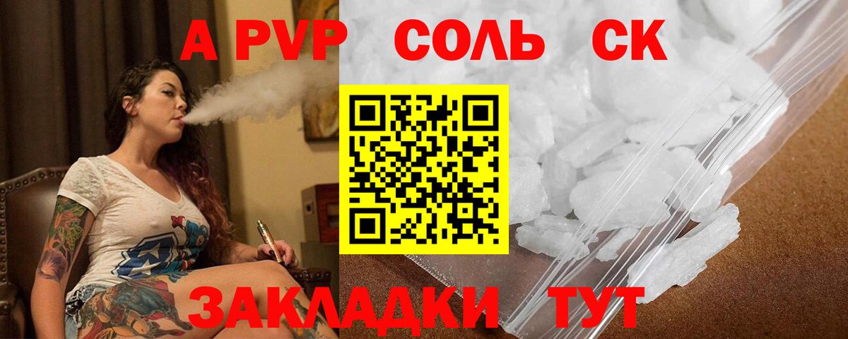 Alpha PVP Соль  Вход с VPN  A PVP  A PVP СК КРИС  Новоуральск  APVP мука 