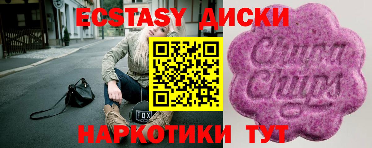 Ecstasy диски  ЭКСТАЗИ  Новоуральск  ЭКСТАЗИ диски  Вход с VPN 