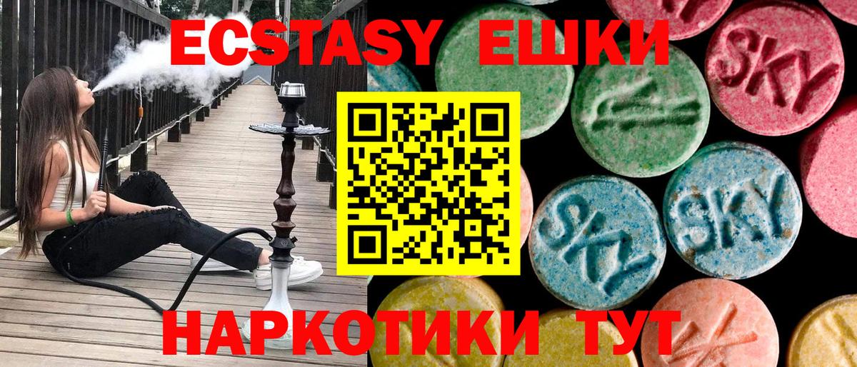 Ecstasy ешки Новоуральск