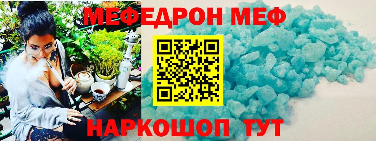 МЕФ кристаллы  МЯУ-МЯУ  Новоуральск  купить  цена  МЯУ-МЯУ VHQ  Вход с VPN 