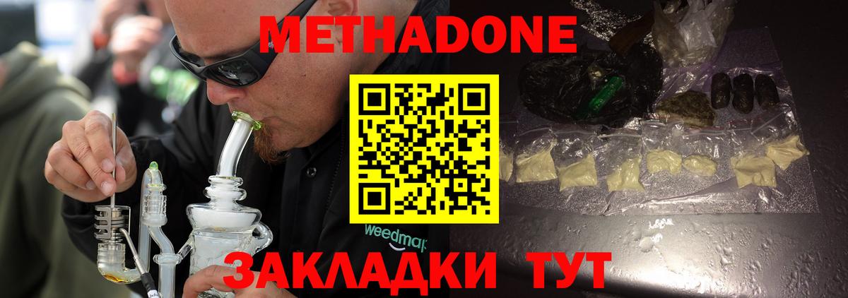 Новоуральск  МЕТАДОН VHQ  Метадон methadone  Вход с VPN 