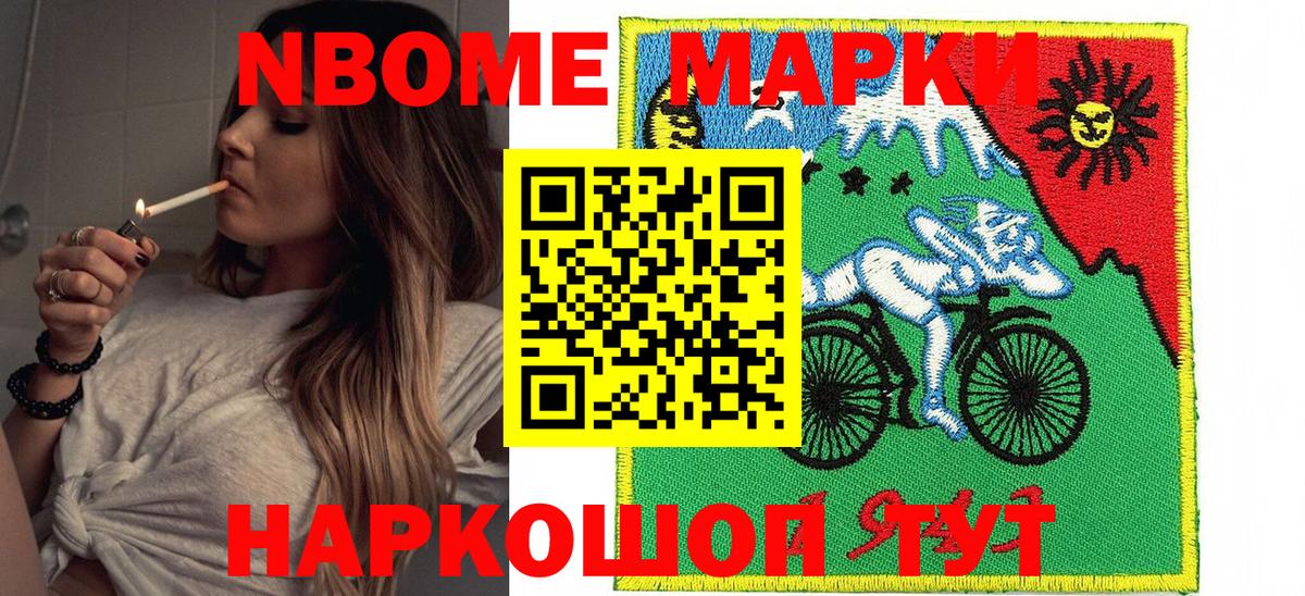 Марки NBOMe 1,8мг  Марки NBOMe 1,8мг  Вход с VPN  купить наркотик  Новоуральск 